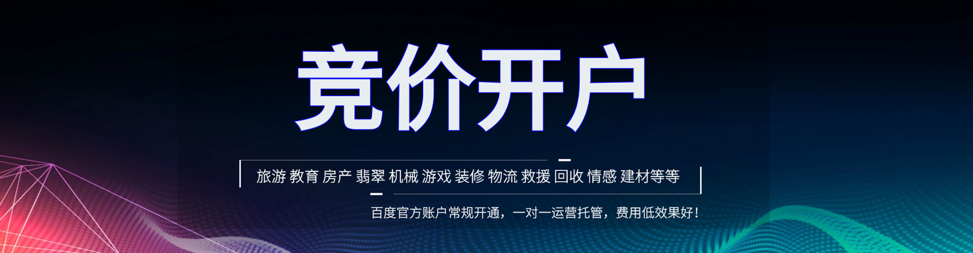 改则百度竞价运营